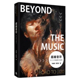 现货 台版 林俊杰 超越音符台版:20周年 PVC 透明书衣珍藏平装版 【随书加赠:赛璐璐书签1张】 繁体中文 阿信周杰伦推荐