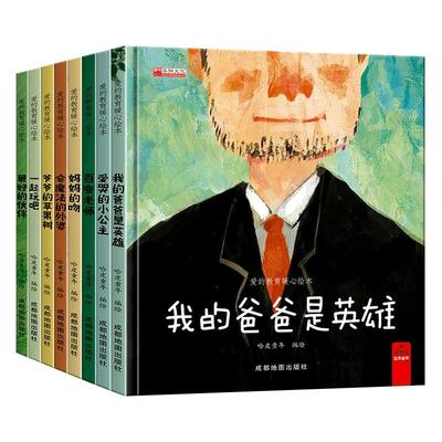 儿童情绪管理性格培养绘本全8册