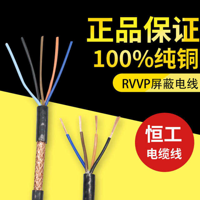 RVVP屏蔽线双绞2 3 4 5芯0.2 0.3 0.5 0.75 1平方RS485通讯信号线