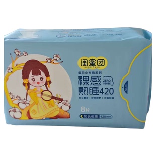 康怡闺蜜团柔羽小方绵日夜卫生巾透薄舒适轻柔无感潮涌瞬吸姨妈巾