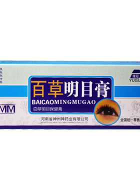 百草明目膏成人正品乳膏