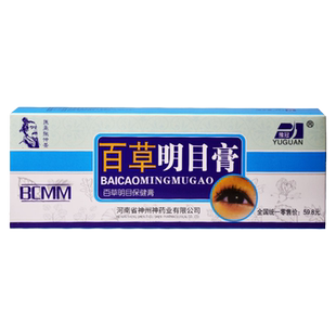 【2只仅 11元】正品豫冠百草明目膏