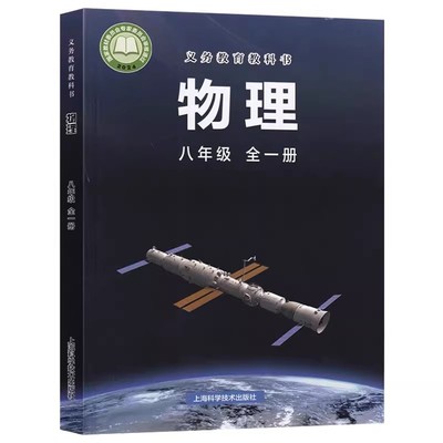 沪科版八年级物理全一册