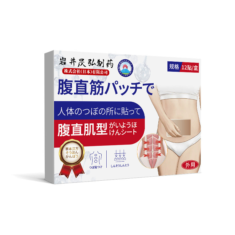 腹直肌分离产后家用修复仪贴锻炼盆底肌收腹带紧致肚子神器中药贴