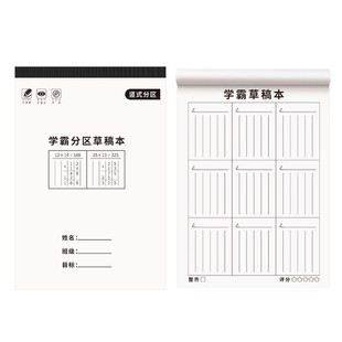 分区草稿本学生用草稿纸竖式计算练习本对齐运算纸方格数学验算纸书写考研专用演算纸错题本加厚学霸款空白