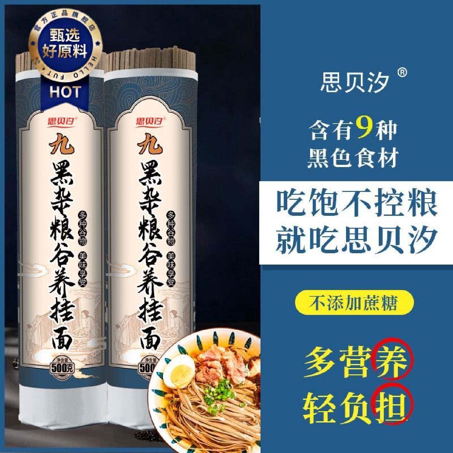 五谷杂粮面条粗粮面条青稞黑豆黑小麦荞麦壮面黑米黑豆面粗粮杂粮