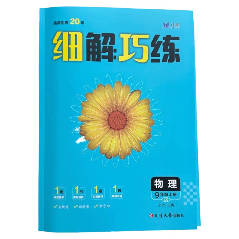 26春26秋山东五四制细解巧练