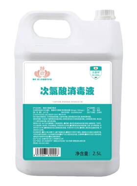 静欢食品级母婴专用次氯酸消毒液