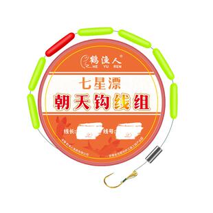 鹤渔人新款七星漂线组免调漂0.1克微铅铜头朝天钩逗钓鱼主线全套
