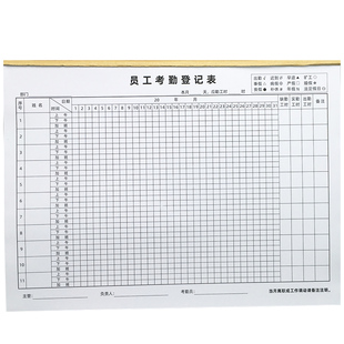 A4员工考勤登记表记工31天工资单上班签到卡出勤工时表请假单定做