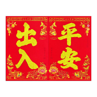 植绒四字大门贴门叶门诗心2026马年春节新款高档金字对联春联批发