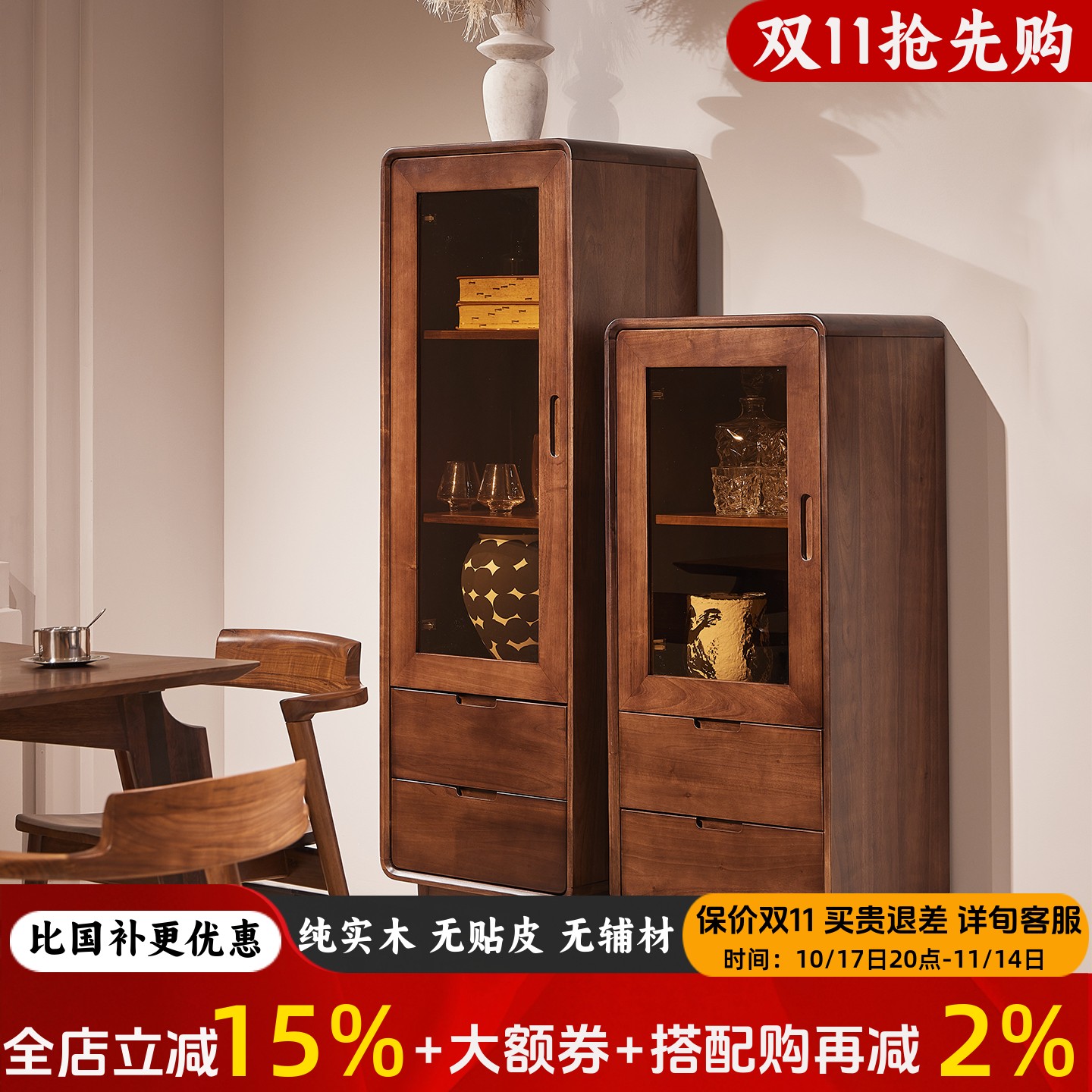 黑胡桃全实木沙发边柜立柜现代简约客厅餐边柜酒柜书柜展示储物柜