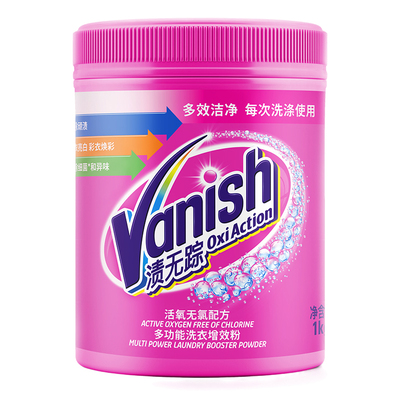 Vanish渍无踪漂白剂粉彩色衣物通用婴儿衣服彩漂粉去黄活氧去渍粉
