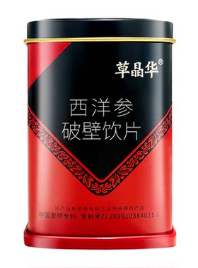草晶华西洋参石斛三七丹参破壁