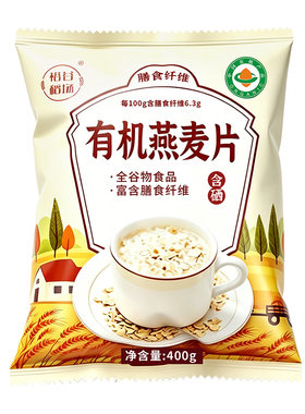 即食有机燕麦儿童营养早餐