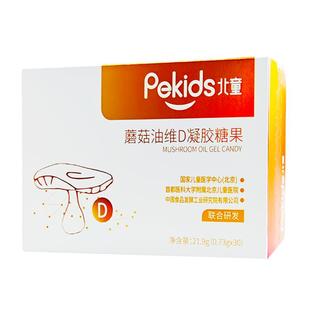 北童维生素D蘑菇油凝胶糖果植物提取d2软胶囊正品官方旗舰店30粒