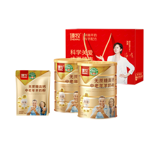 臻牧低GI中老年无蔗糖羊奶粉820g高钙高蛋白成人正品官方旗舰店礼