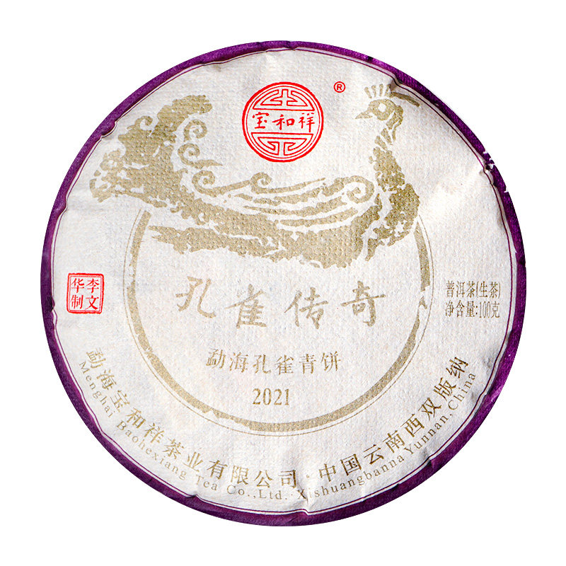 宝和祥勐海新品礼盒装云南普洱茶