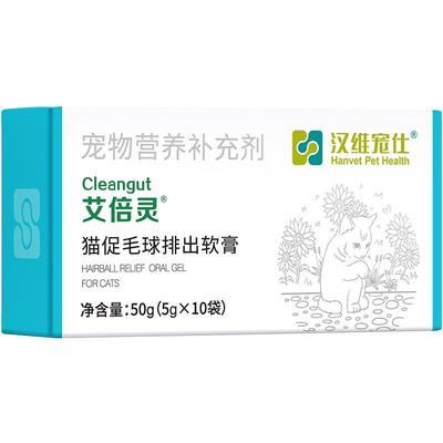 汉维宠仕艾倍灵猫咪化毛膏