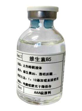 维生素B5(泛醇)深层保湿晒后修复