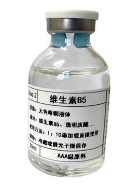 维生素B5(泛醇)深层保湿晒后修复