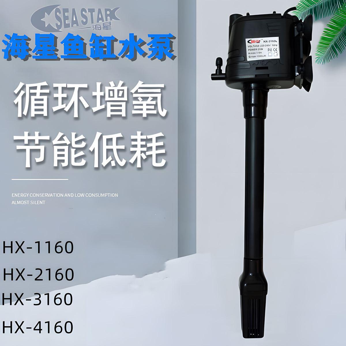海星鱼缸水泵上滤三合一超静音潜水泵HX-1160/2160/3160/4160增氧
