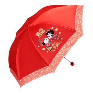 结婚新娘伞婚礼大红色出嫁折叠伞晴雨两用新娘出门三折伞婚庆用品