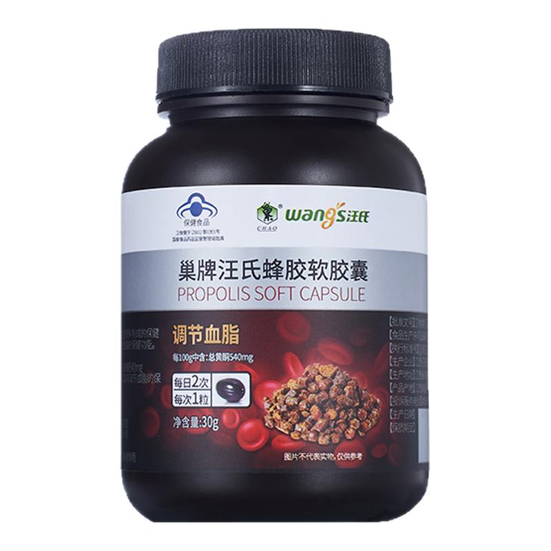 汪氏紫银蜂胶30g调节血脂