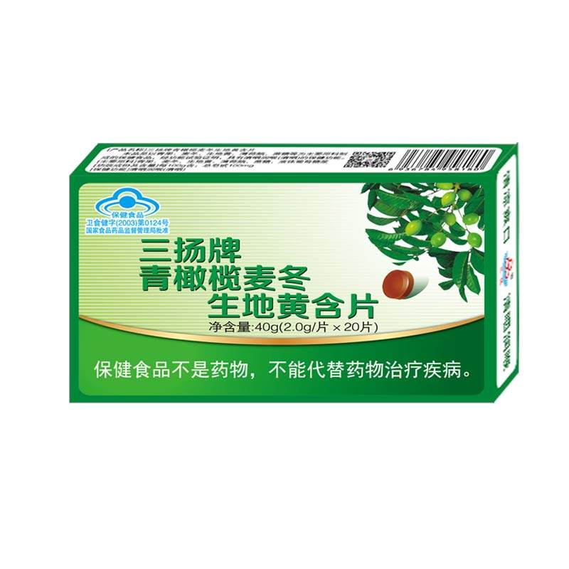 三扬牌青橄榄麦冬生地黄含片薄荷糖喉宝清凉薄糖果润喉糖护嗓含片
