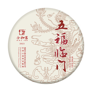 合和昌普洱茶熟茶醇香礼品古树茶2023年五福临门357克熟茶饼送礼