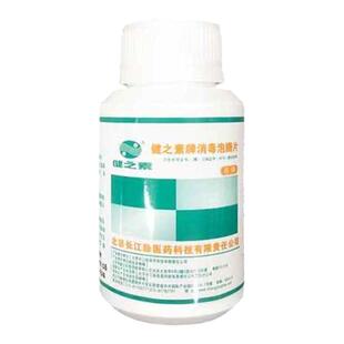 健之素含氯消毒泡腾片1.5克大片84消毒液幼儿园家用杀菌衣物漂白