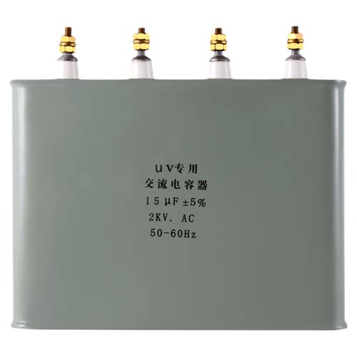 专用UV电容15UF2KV高压油浸交流补偿电容紫外线灯变压器用电容器