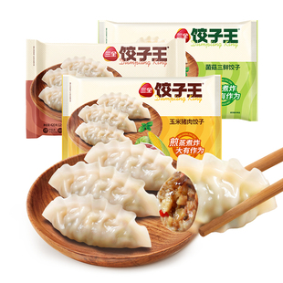 三全饺子王3口味5袋蒸煎饺组合速冻水饺玉米猪肉菌菇锅贴速食早餐