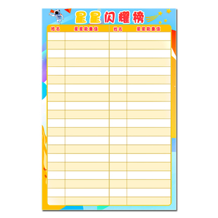 班级小组评比栏磁性幼儿园学校光荣榜宣传栏小学生竞赛积分表墙贴