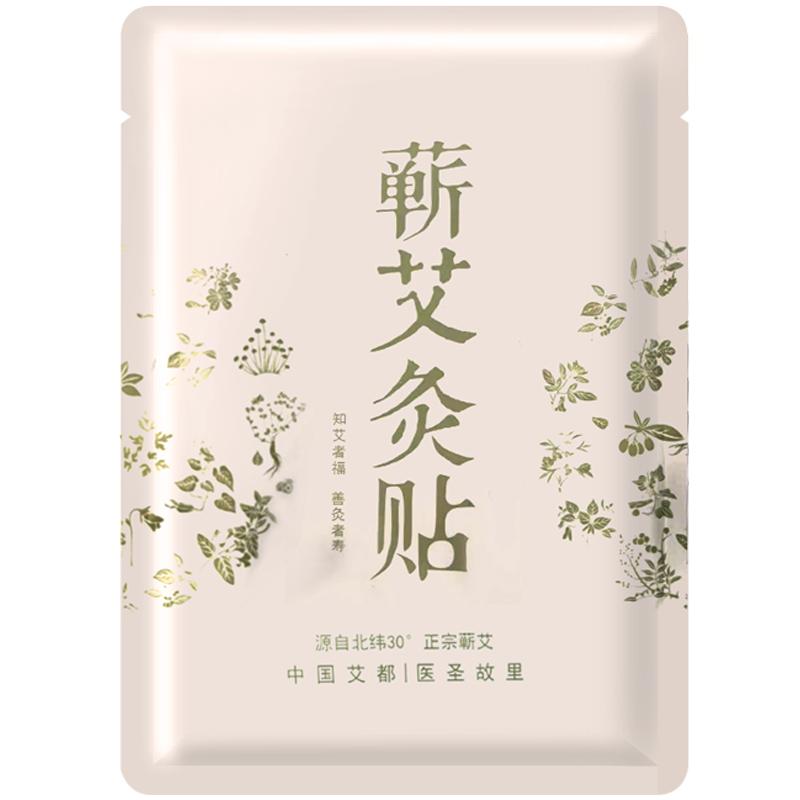 蕲艾热敷艾灸贴腰椎肩颈家用发热贴热敷温灸艾草精油贴官方旗舰店