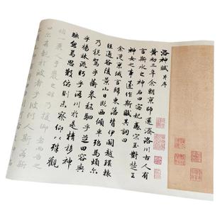 赵孟俯代表作新版洛神赋两遍装行楷宣纸描红长卷行书毛笔字帖初学