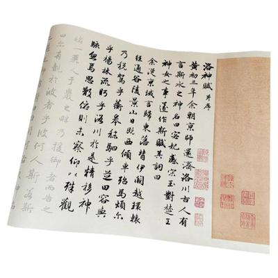 赵孟頫代表作洛神赋八分熟宣描红