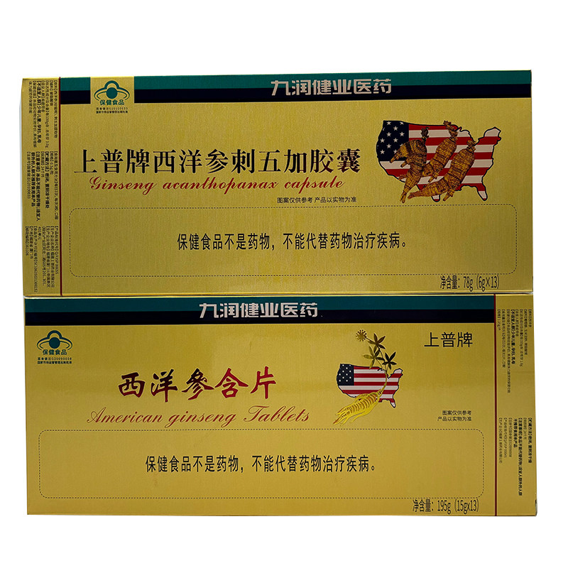 九润健业上普西洋参含片胶囊滋补