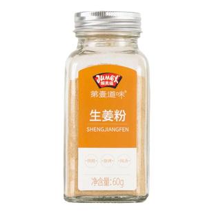 极美滋食用生姜粉调味料纯正干姜粉冲饮炒菜用的正宗商用云南小黄