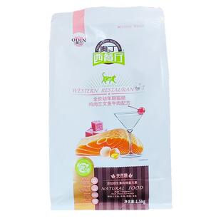 奥丁西餐厅幼猫猫粮1-12月鸡肉三文鱼牛肉增肥发腮奶糕天然粮3斤