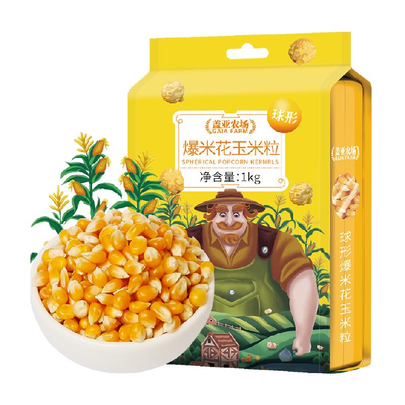 盖亚农场球形爆米花玉米粒1kg