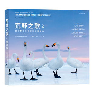 后浪正版现货 荒野之歌2 国际野生生物摄影年赛精选 100幅自然影像 100个荒野故事 摄影之作 艺术摄影作品图集书籍