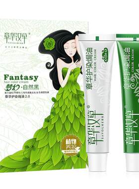 章华汉草染发剂官方正品盖白发