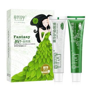 章华汉草染发霜剂植物温和黑茶自己染官网正品自然黑焗油盖白膏