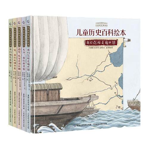 当当网正版童书 中国国家博物馆儿童历史百科绘本全套10册精装平装图画书 幼儿园宝宝传统文化科普3-6-8-10岁小学生课外阅读故事书