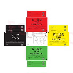 伤情识别卡 国际救援检伤分类卡 急救分辨卡 应急联系分诊卡 医用