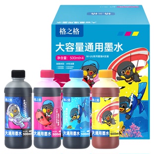 格之格适用爱普生佳能惠普打印机墨水 通用HP803 680黑彩色4色6色MP288 r330填充Mg2580s MG3680喷墨2132连供