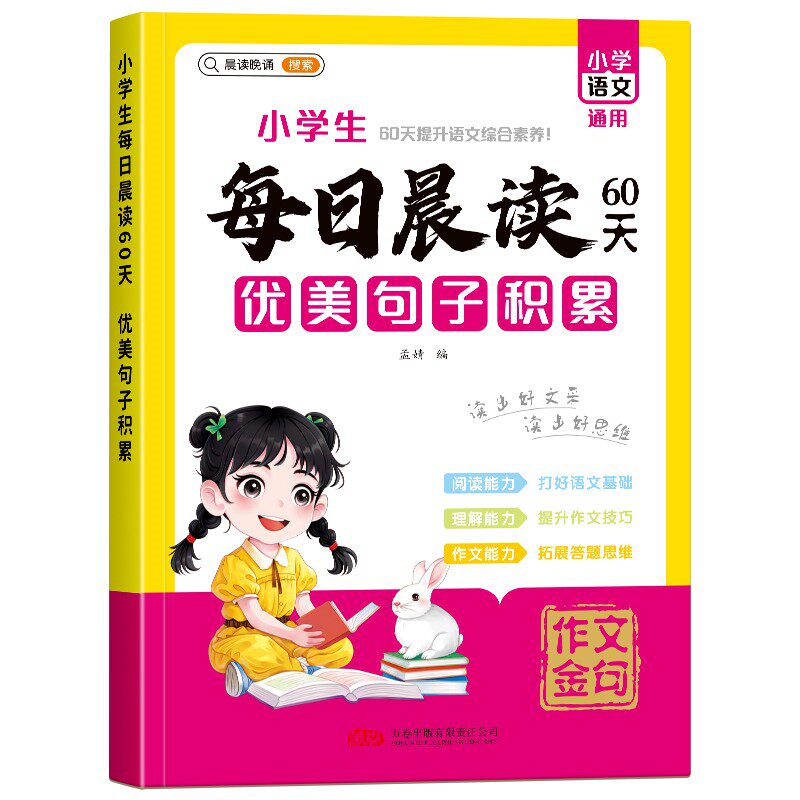 小学语文每日晨读优美句子积累