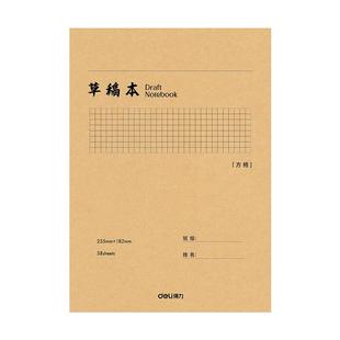 得力草稿本方格空白分区草稿纸学生护眼加厚16k数学验算B5错题本