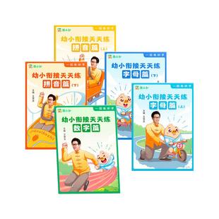 【简小知】幼小衔接教材 幼儿园全套练字帖学前班每日一练拼音练字本名师视频指导 幼升小大班写字入门练习册字母数字专用